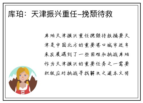 库珀：天津振兴重任-挽颓待救